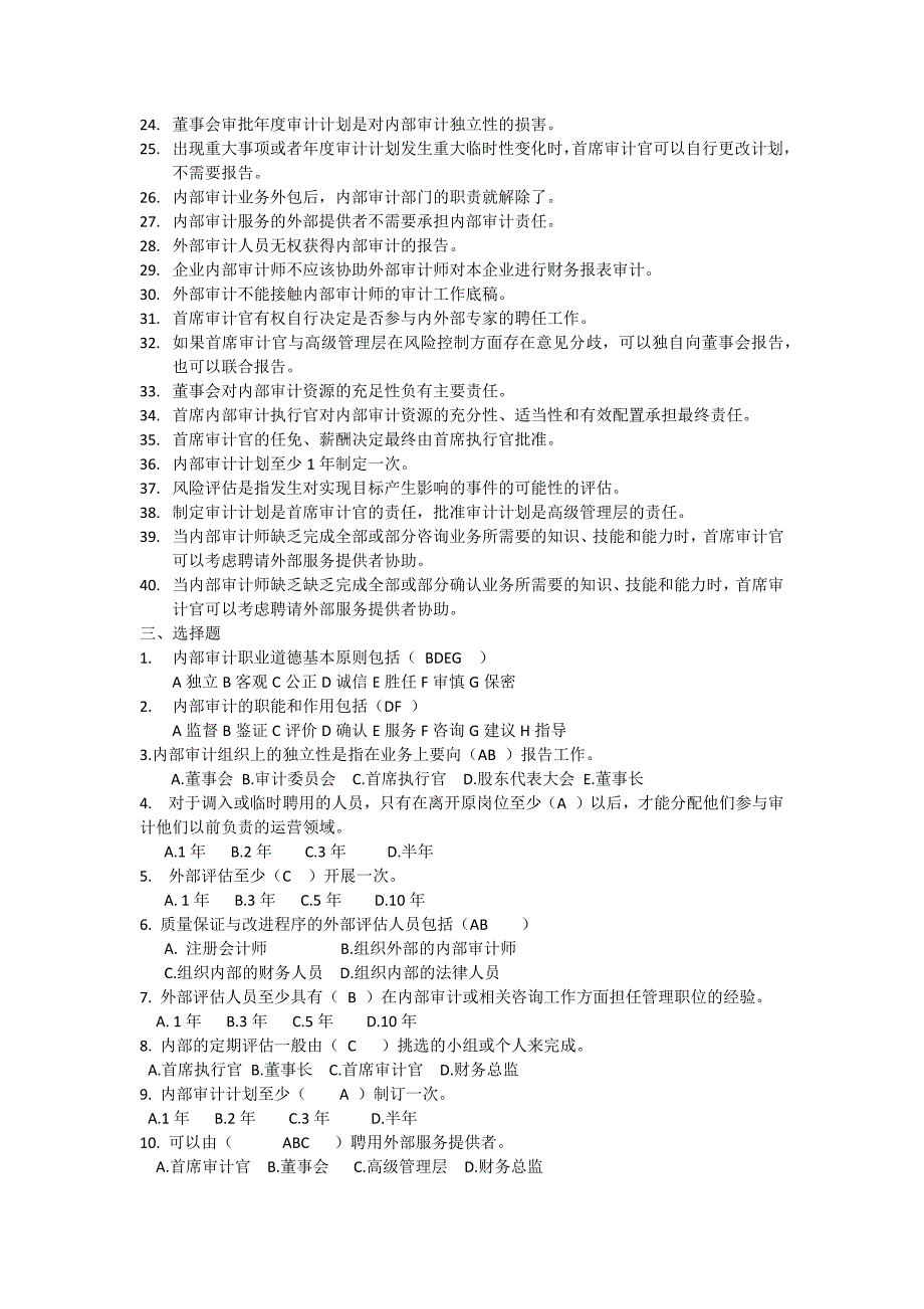 内部审计练习题(带答案)_第2页