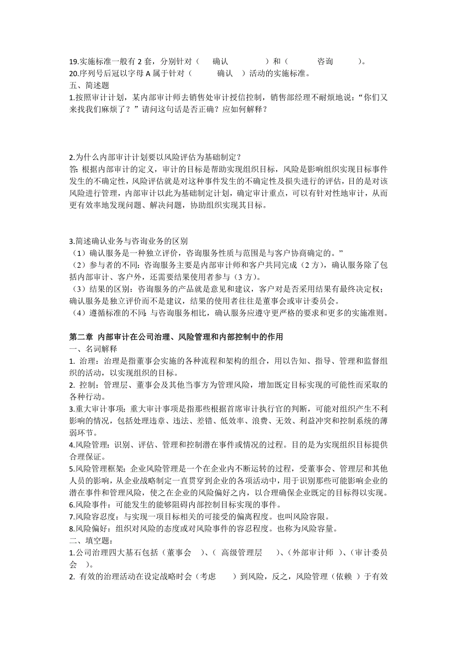 内部审计练习题(带答案)_第4页