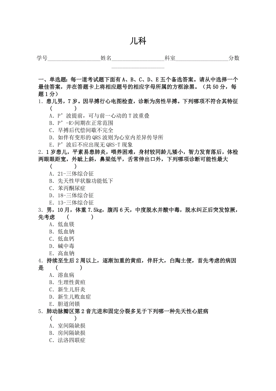 某医学儿科专业科室检测题_第1页