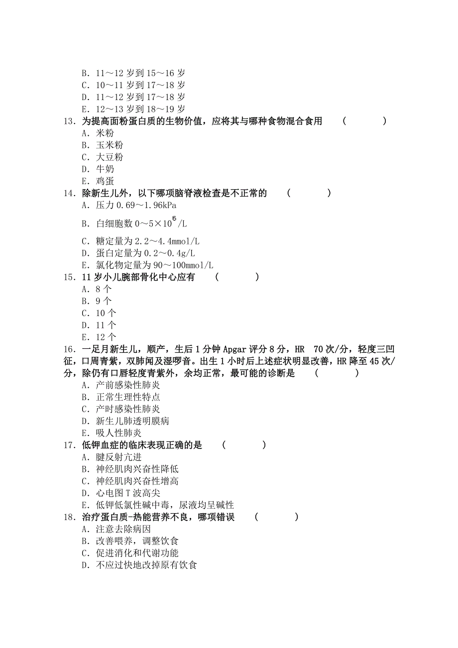 某医学儿科专业科室检测题_第3页