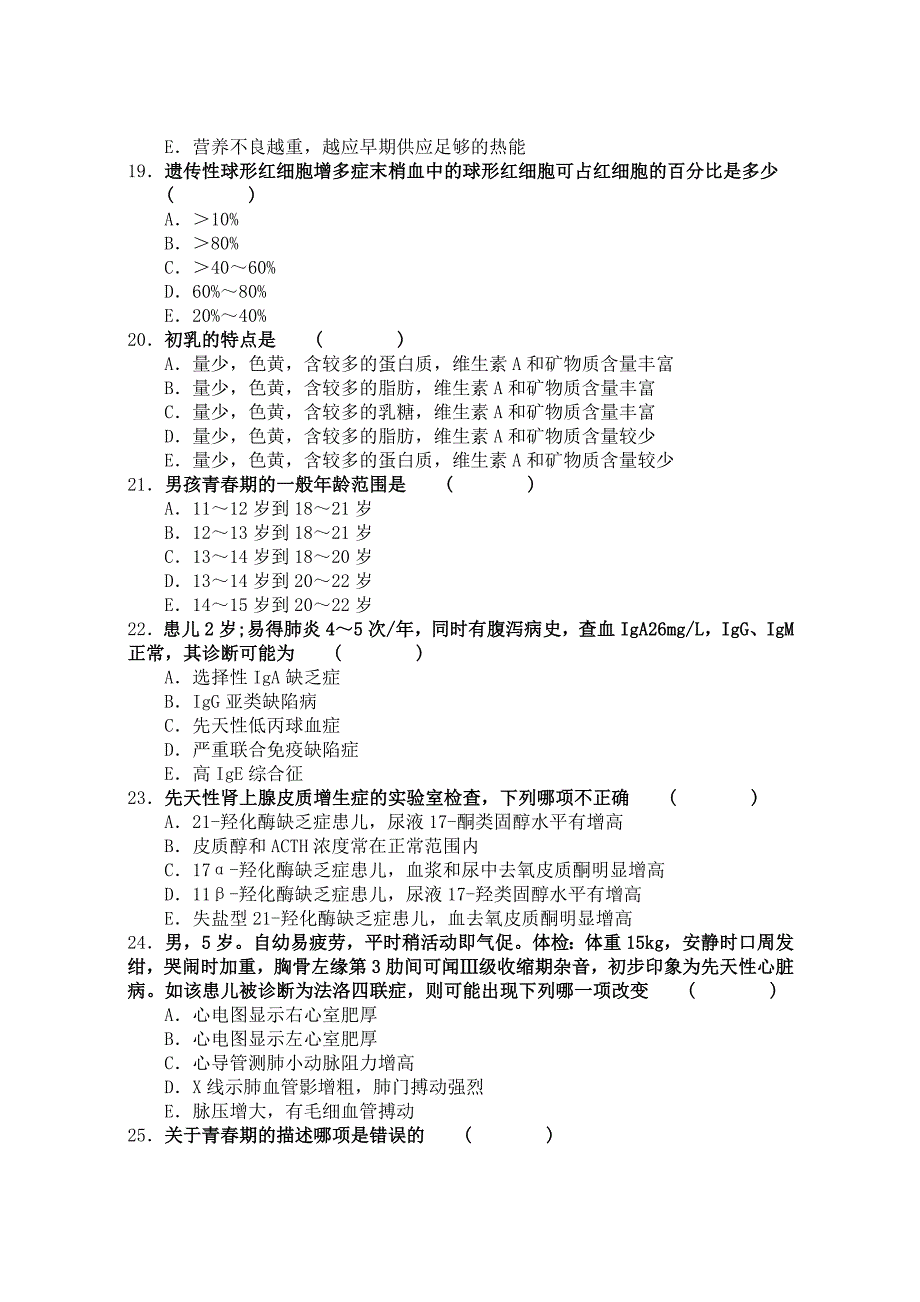 某医学儿科专业科室检测题_第4页