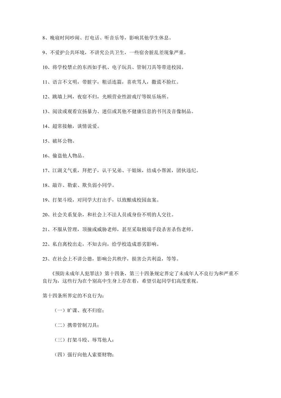 和中学生谈纪律_第4页