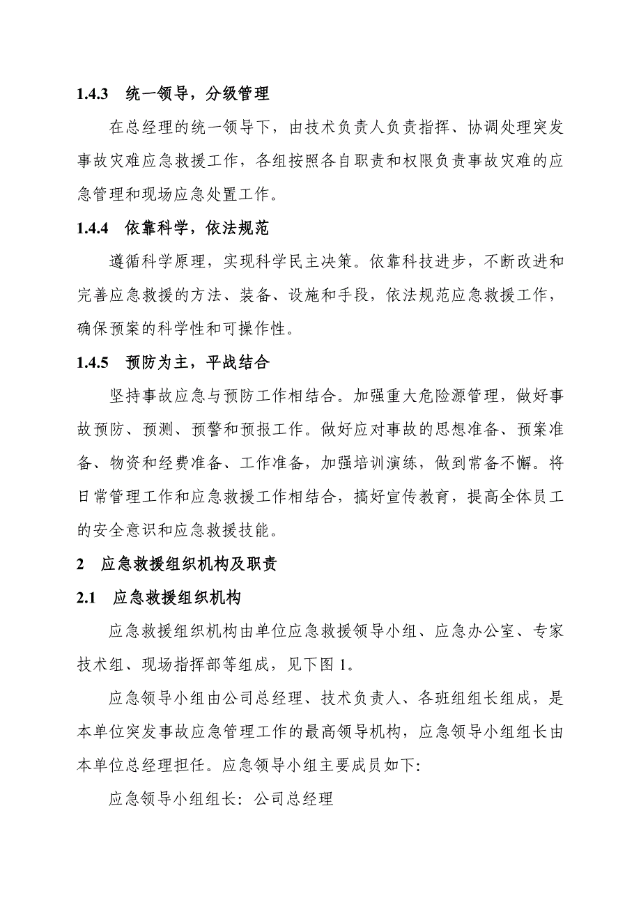 企业预案-氧气充装站事故应急预案_第3页