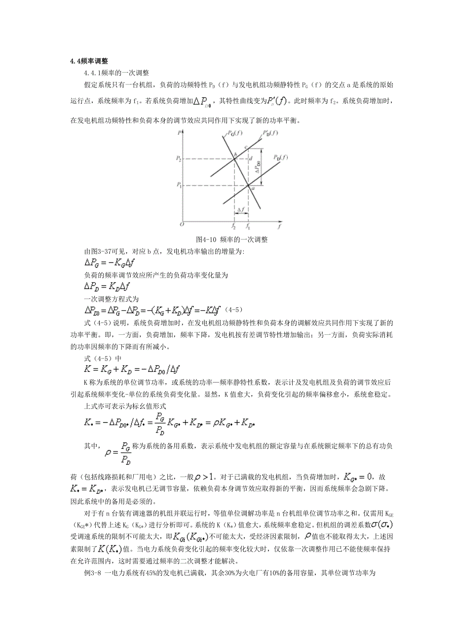 4.4频率调整_第1页