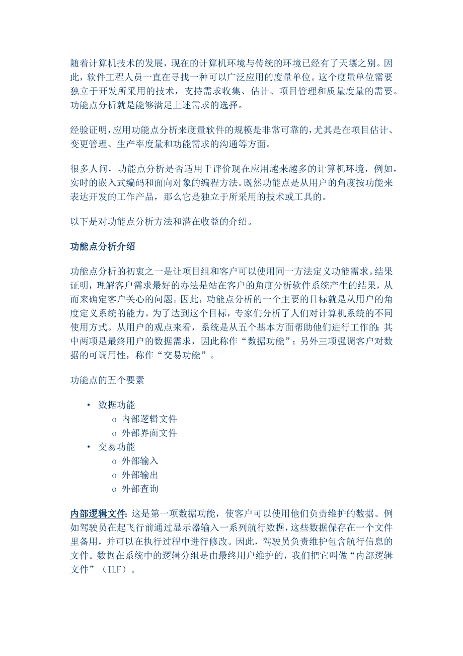 功能点分析结算介绍_第1页