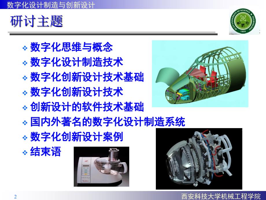 [工学]数字化制造与创新设计_第2页