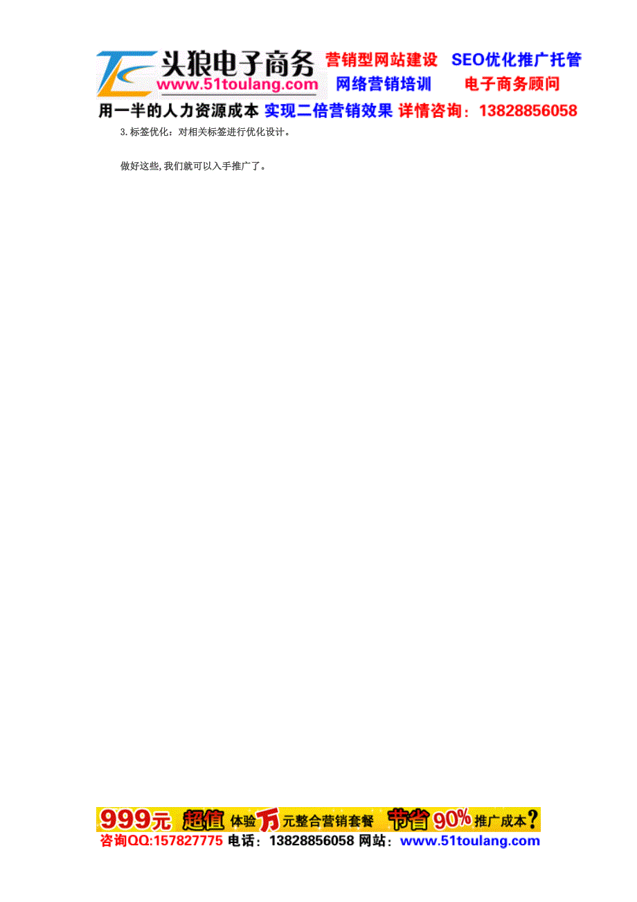 网站推广前要做好哪些准备工作？_第2页