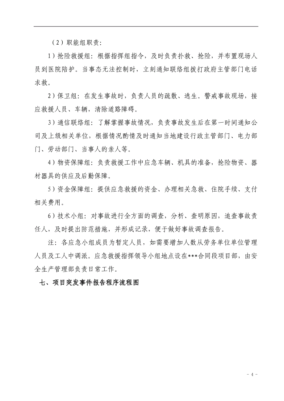 机械伤害应急救援预案_第4页