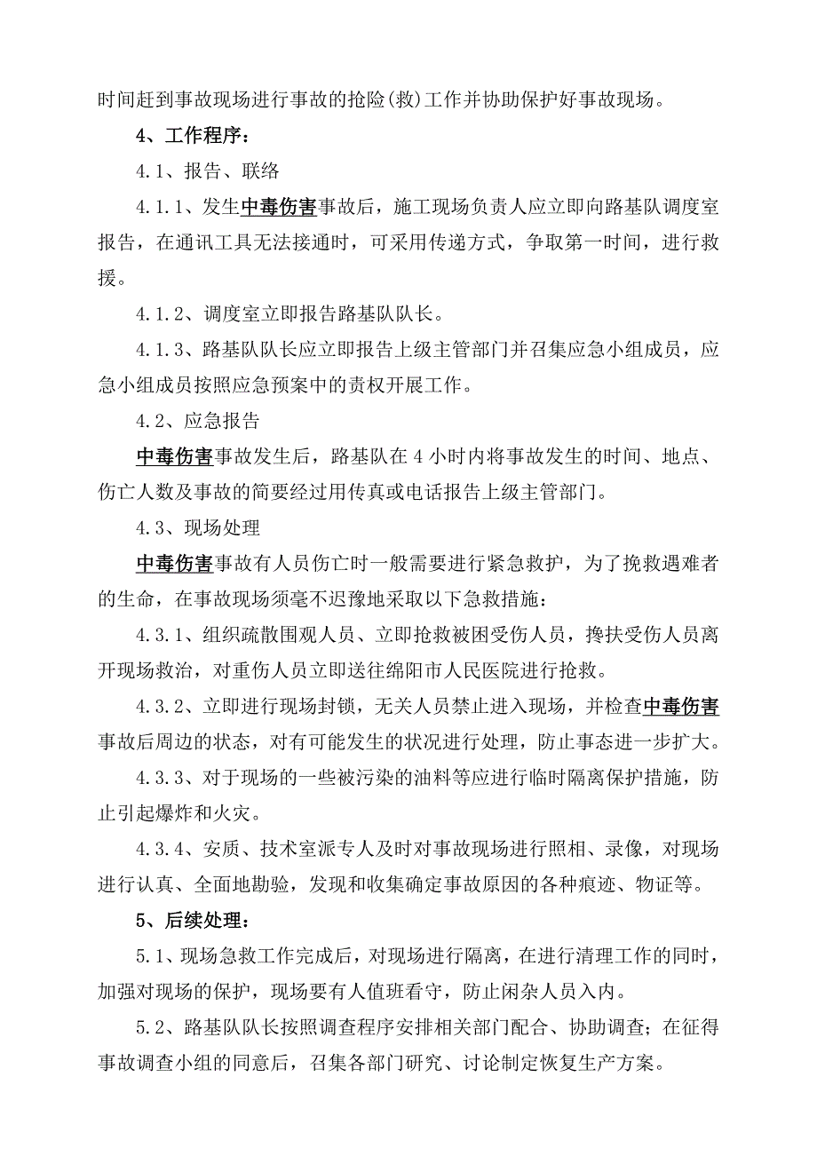 中毒伤害事故应急救援预案_第3页