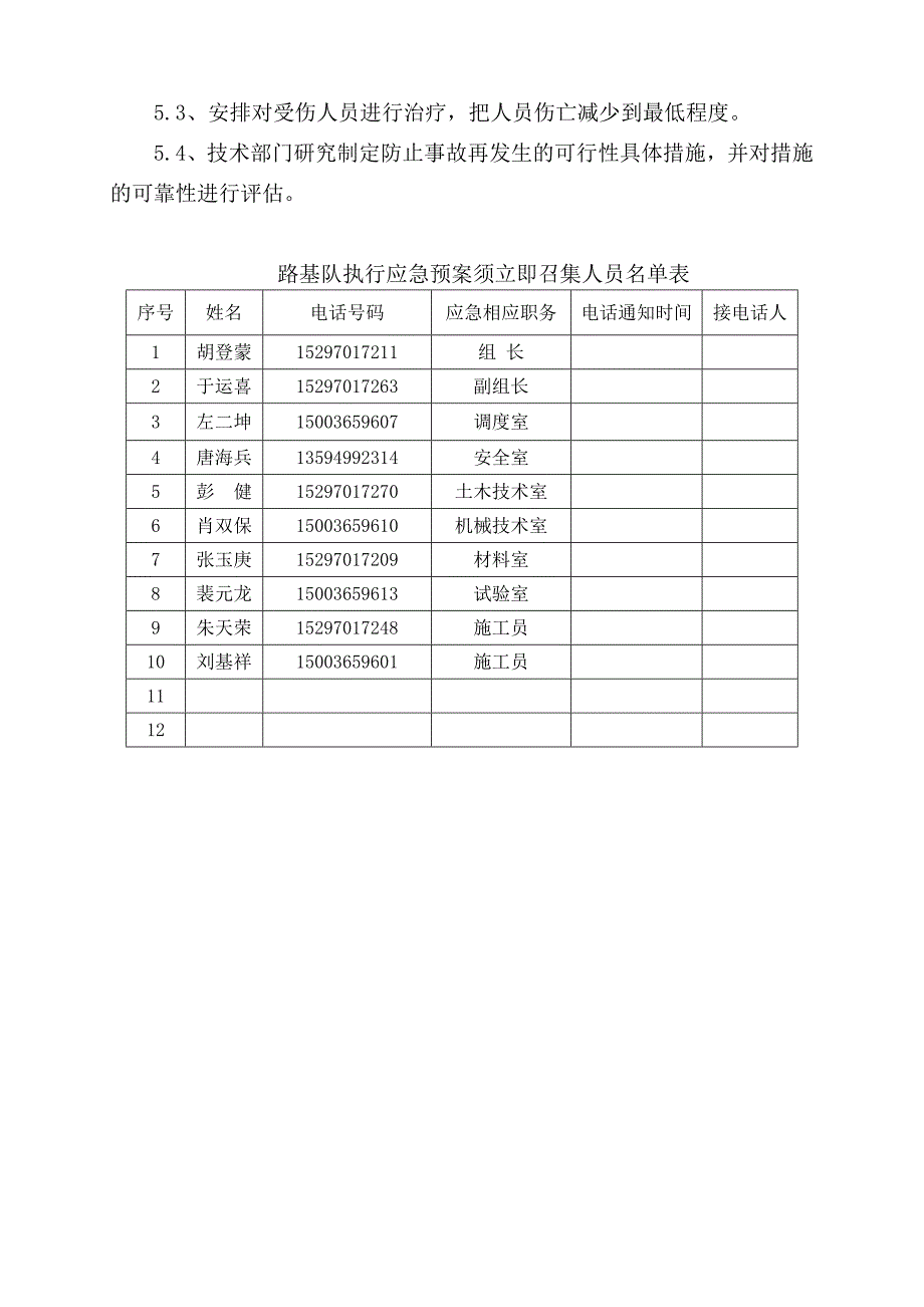 中毒伤害事故应急救援预案_第4页