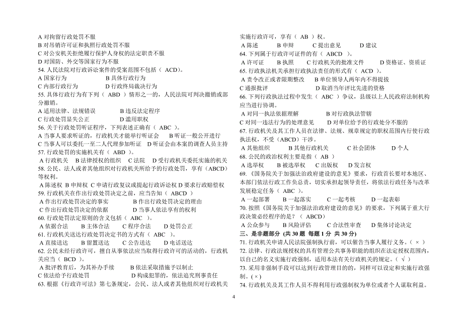 行政强制法试题库(200题)_第4页