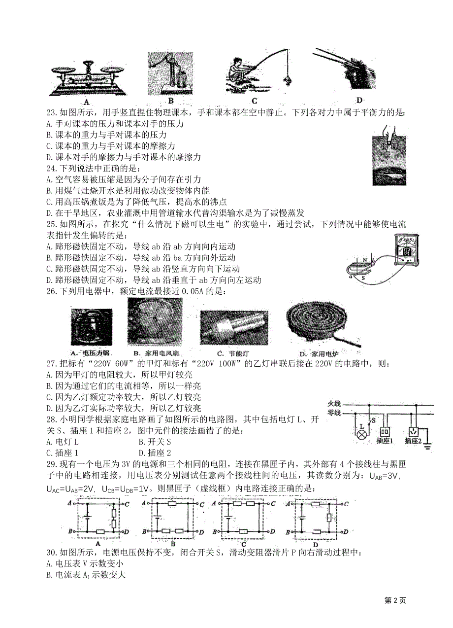 四川省乐山市2011年中考物理试题及答案(word版)_第2页