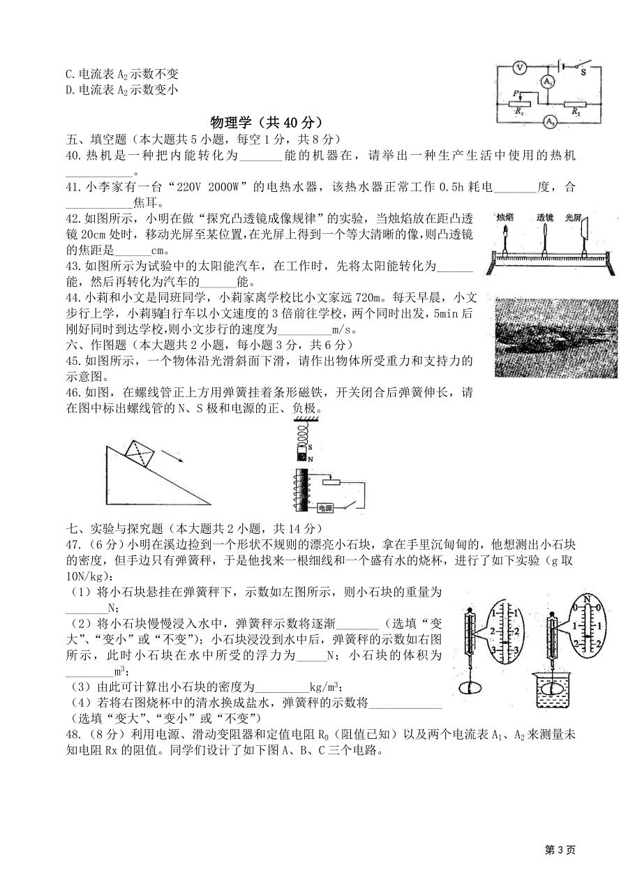 四川省乐山市2011年中考物理试题及答案(word版)_第3页