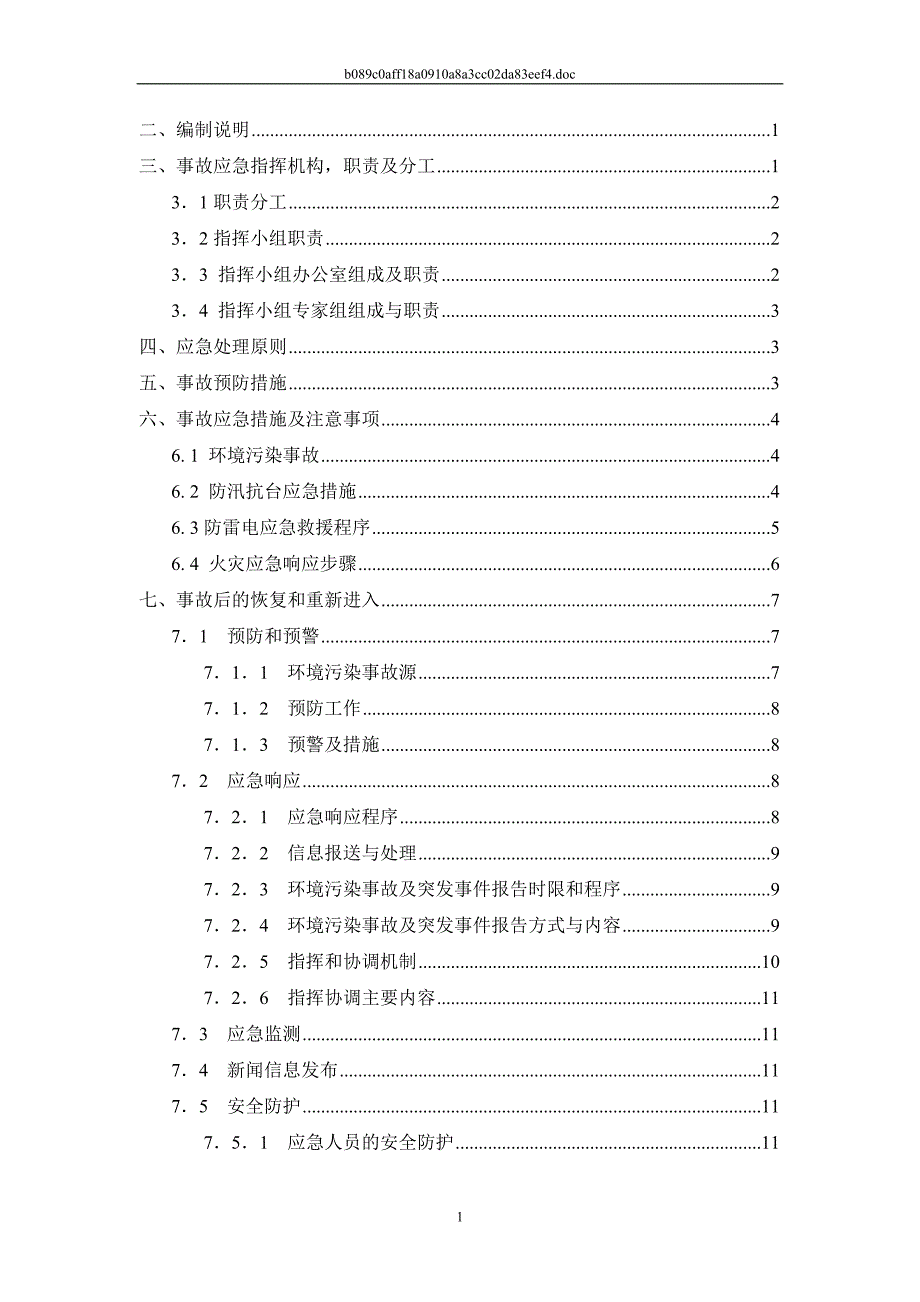 污水处理系统应急预案_第2页