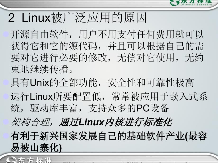 部署linux_java服务器_第4页