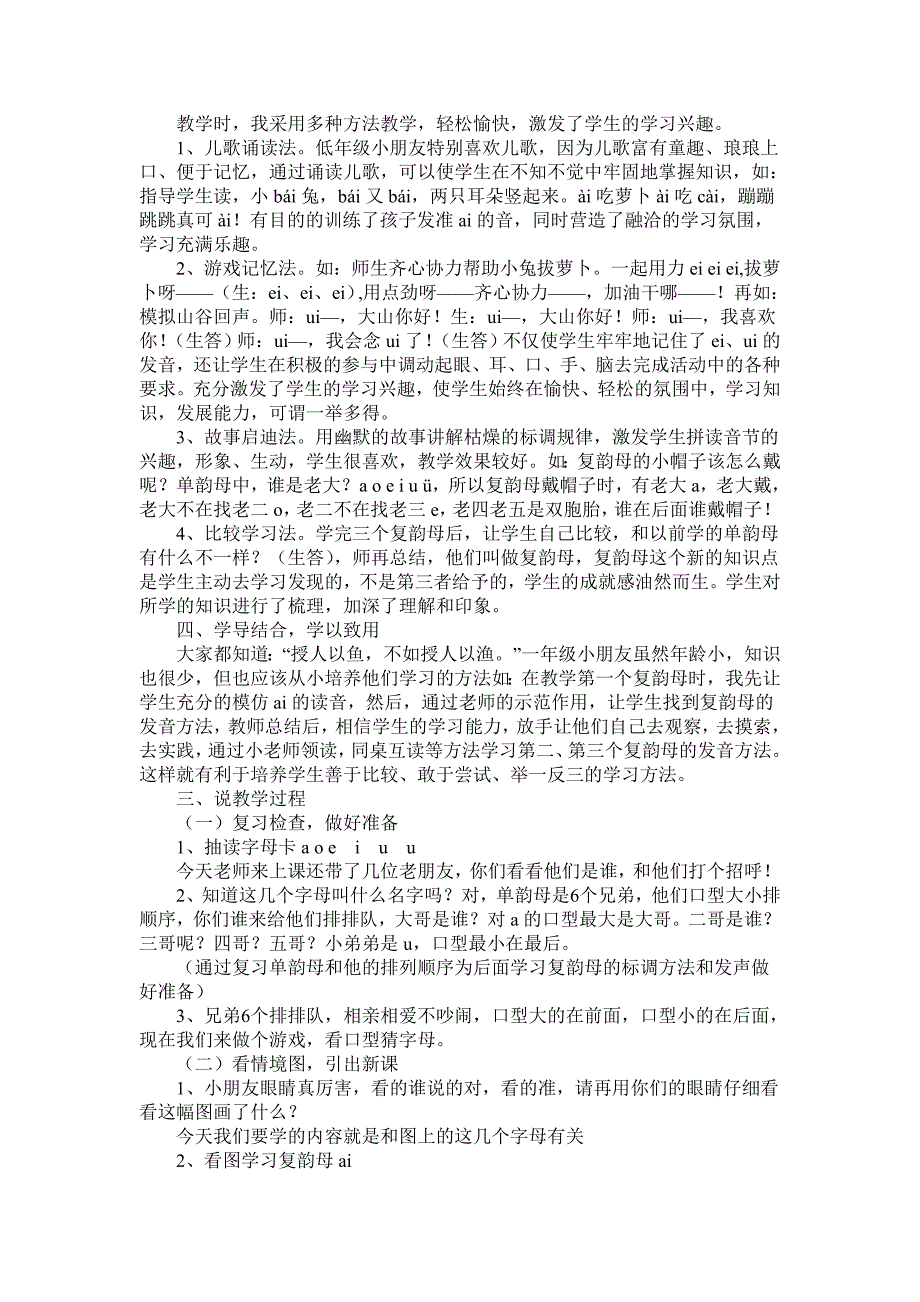 ai_ei_ui__说课稿_第2页