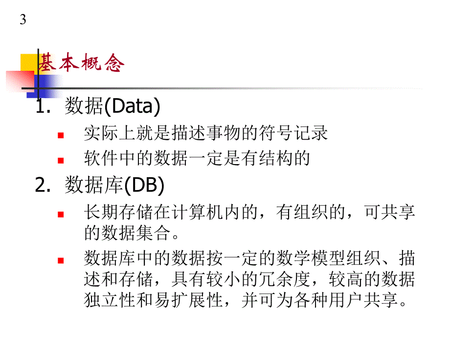 数据库设计基础课件_第3页