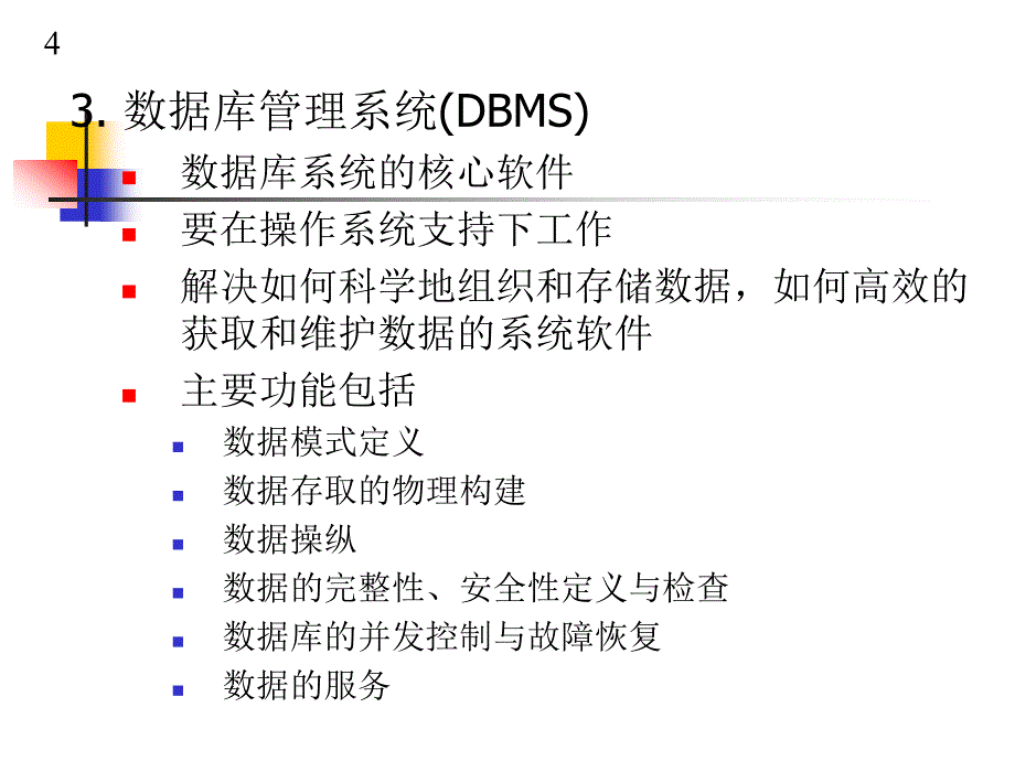 数据库设计基础课件_第4页