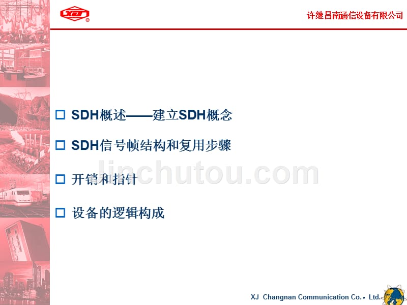 [信息与通信]SDH基本原理_第2页