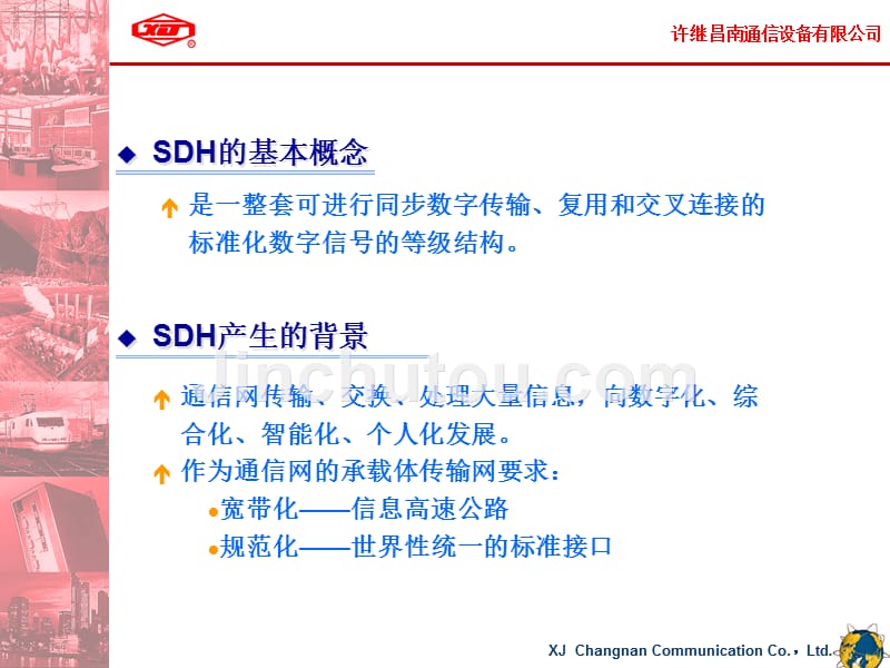 [信息与通信]SDH基本原理_第4页