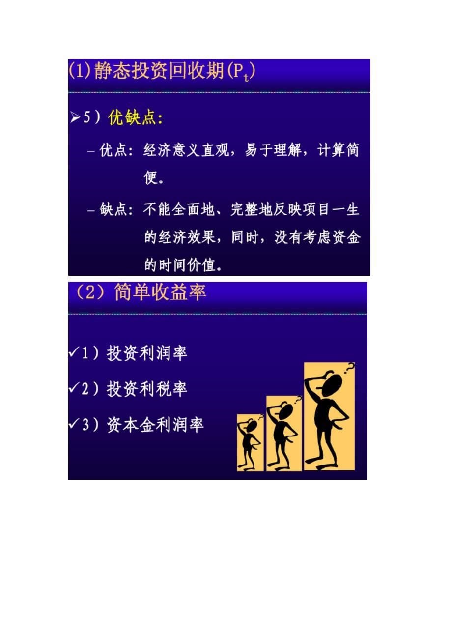 经济评价指标与评价方法_第5页