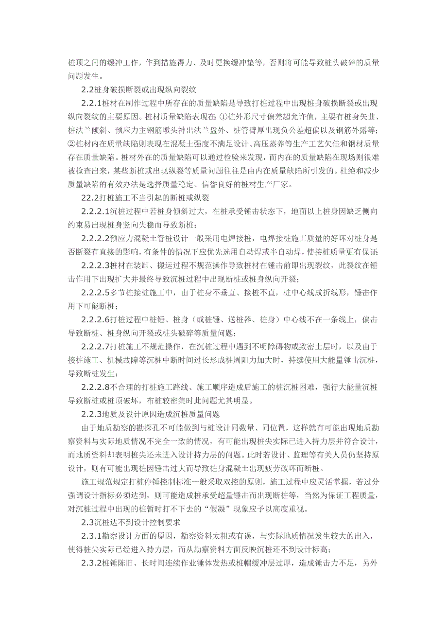 预应力混凝土管桩施工质量控制_第2页