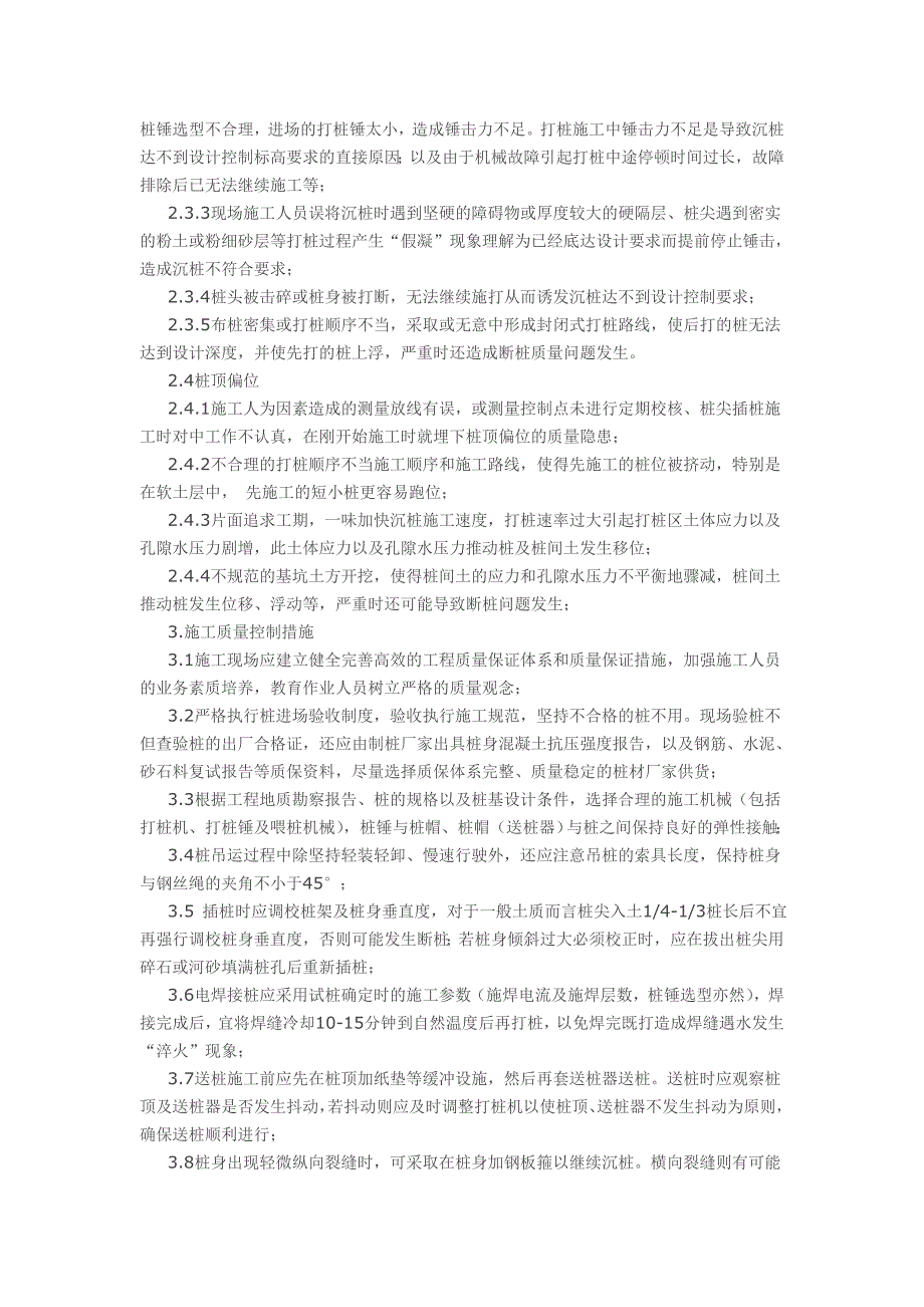 预应力混凝土管桩施工质量控制_第3页