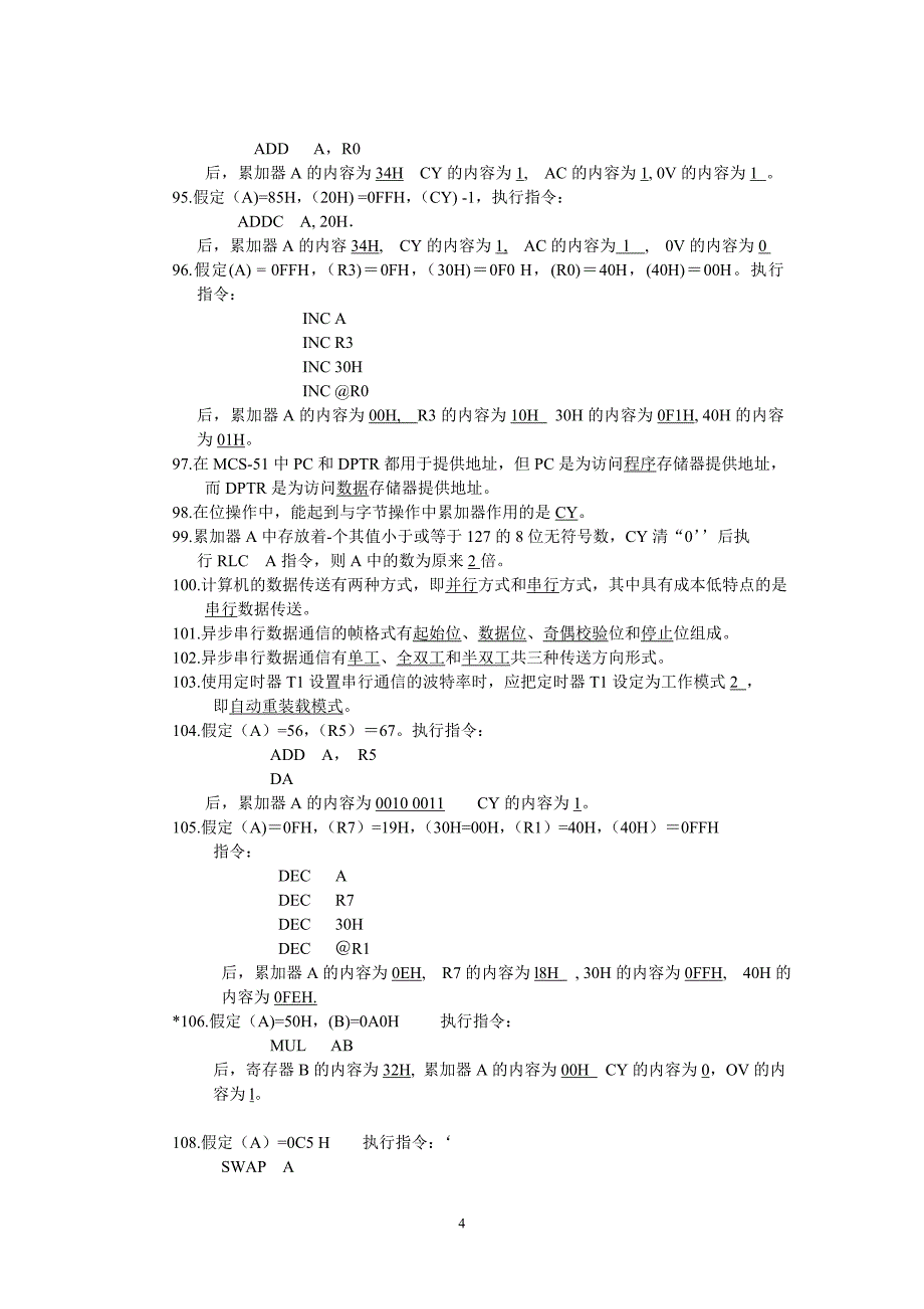 合工大mcs-51单片机题库_第4页