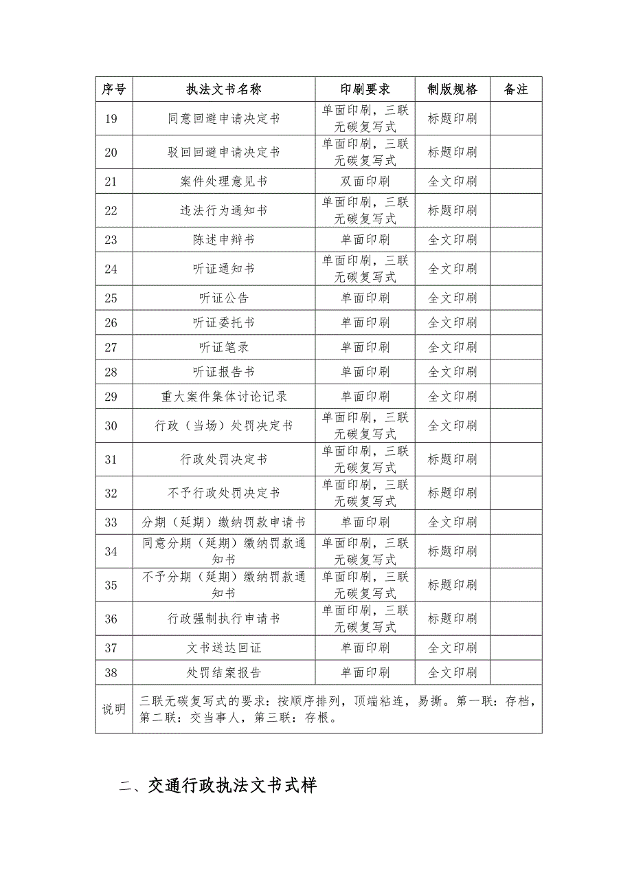 新版交通执法文书、_第2页