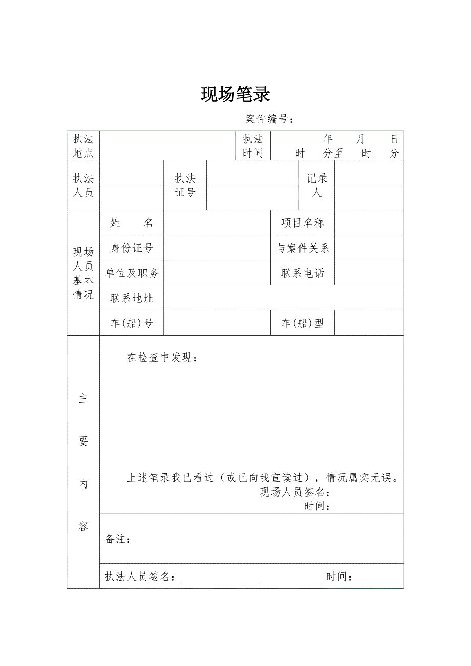 新版交通执法文书、_第3页