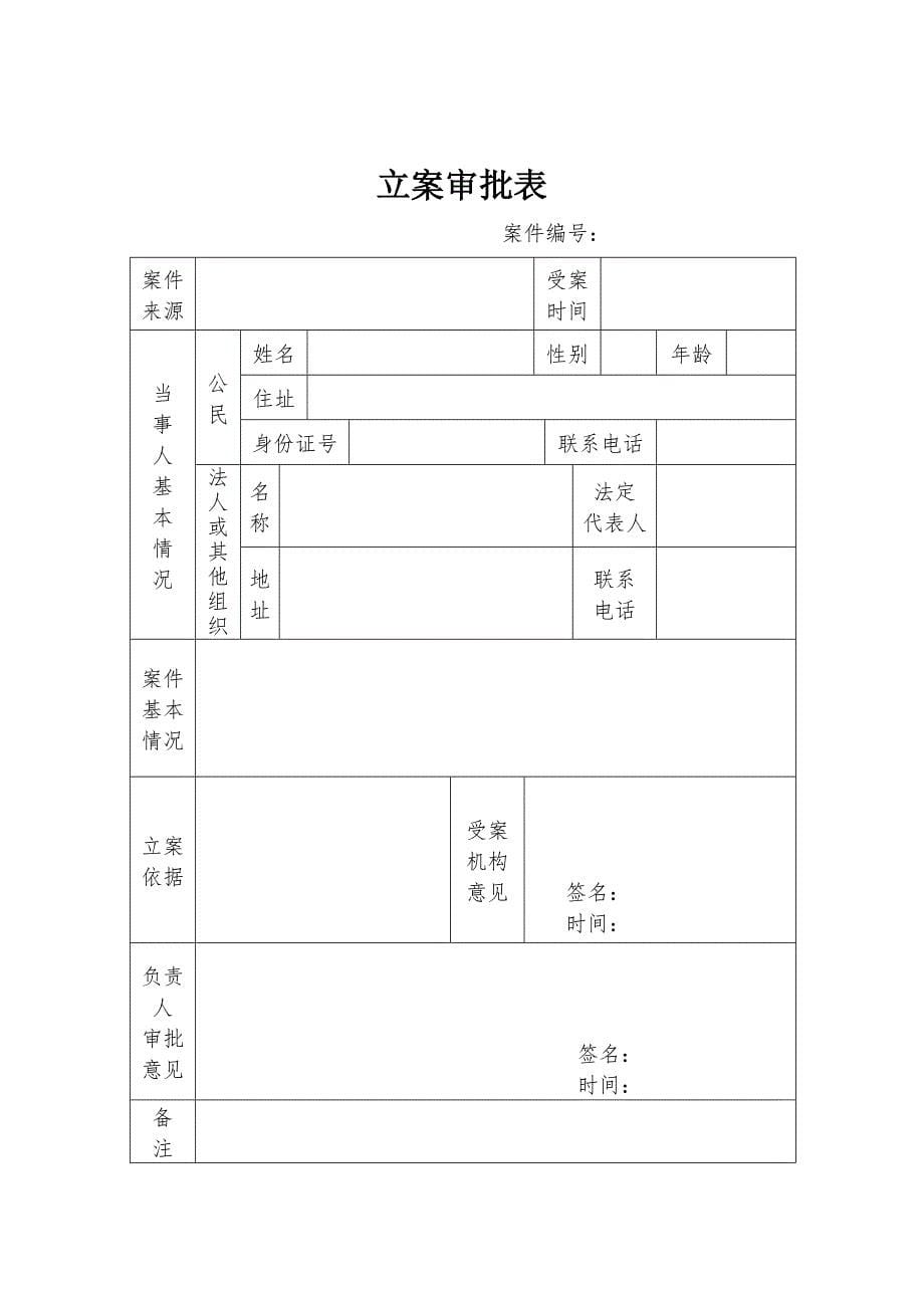 新版交通执法文书、_第5页