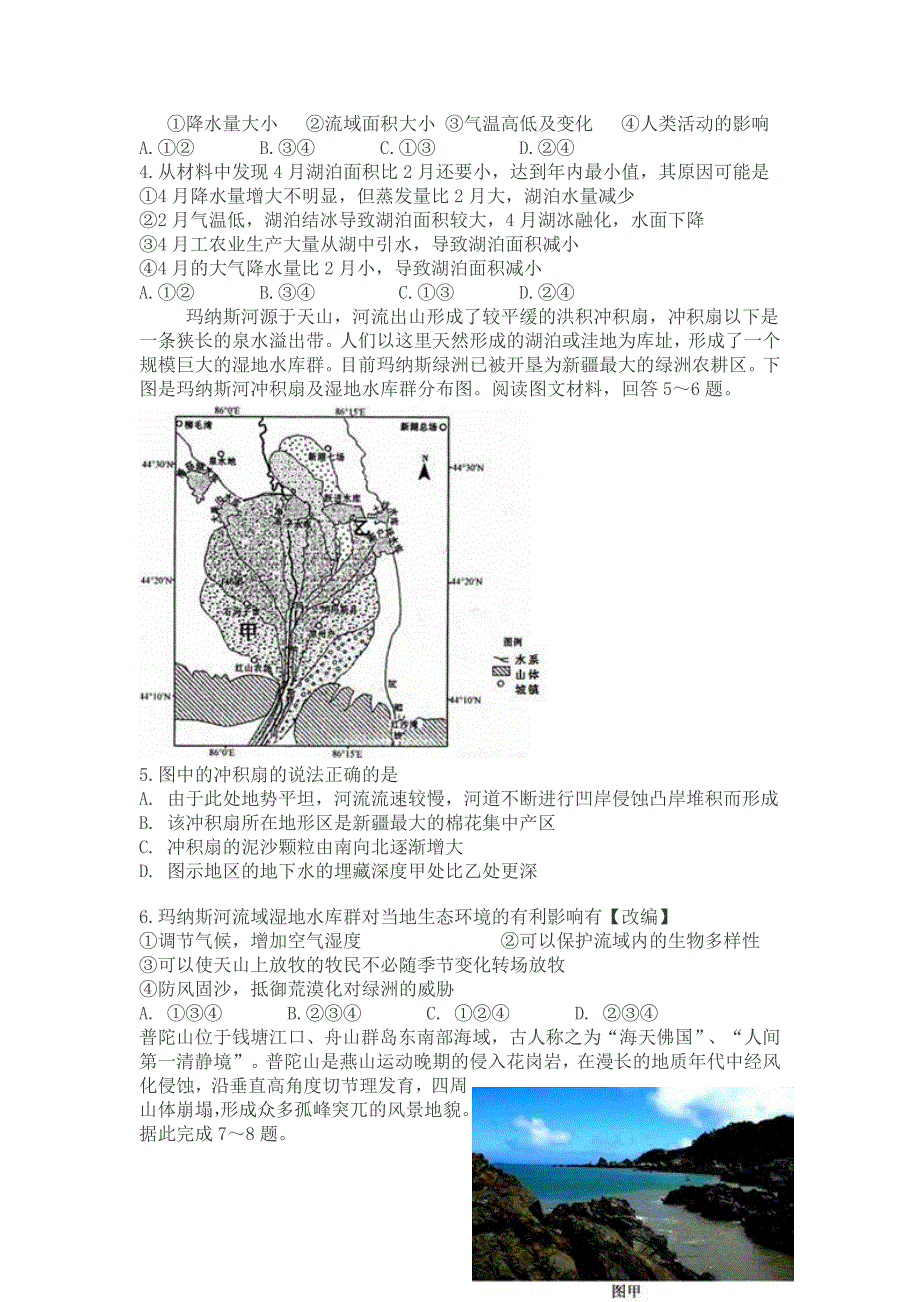 山东省齐鲁教科研协作体2016届高三上学期第二次联考地理及解析_第2页