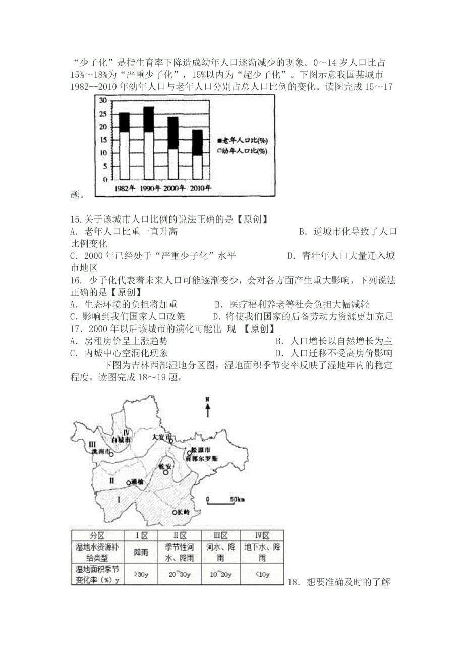 山东省齐鲁教科研协作体2016届高三上学期第二次联考地理及解析_第5页