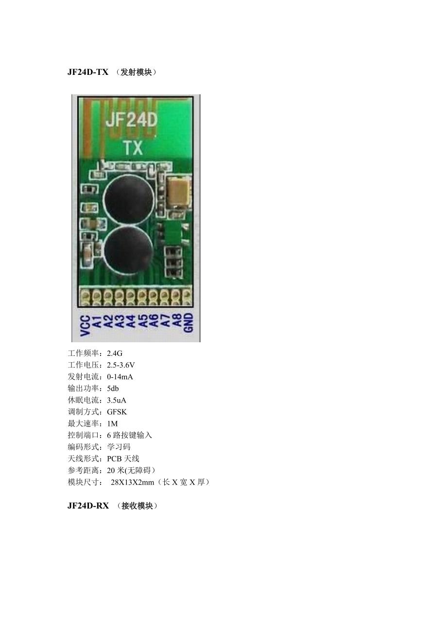 2.4g无线遥控模块_第2页