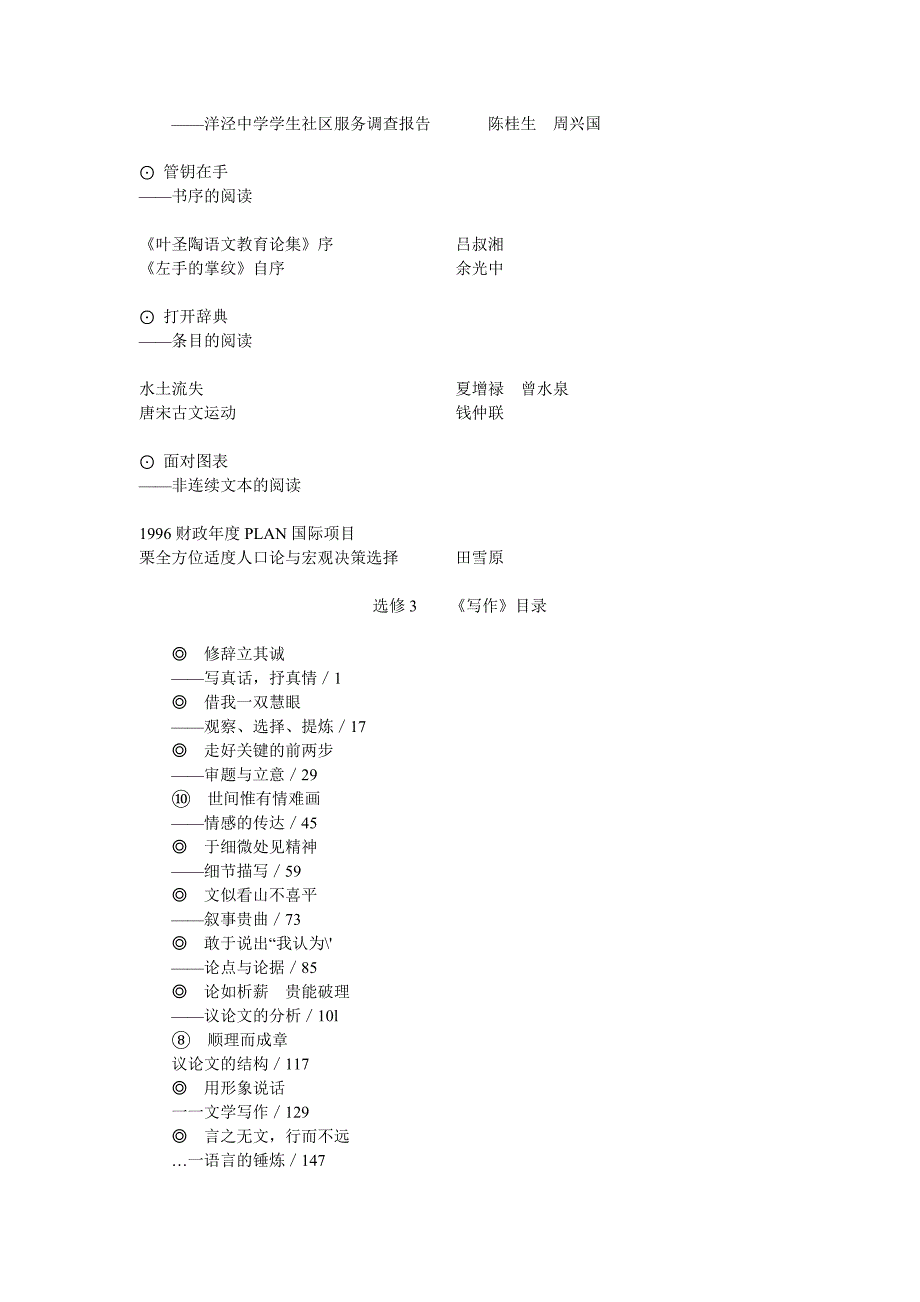 苏教版高中语文选修课本目录_第3页