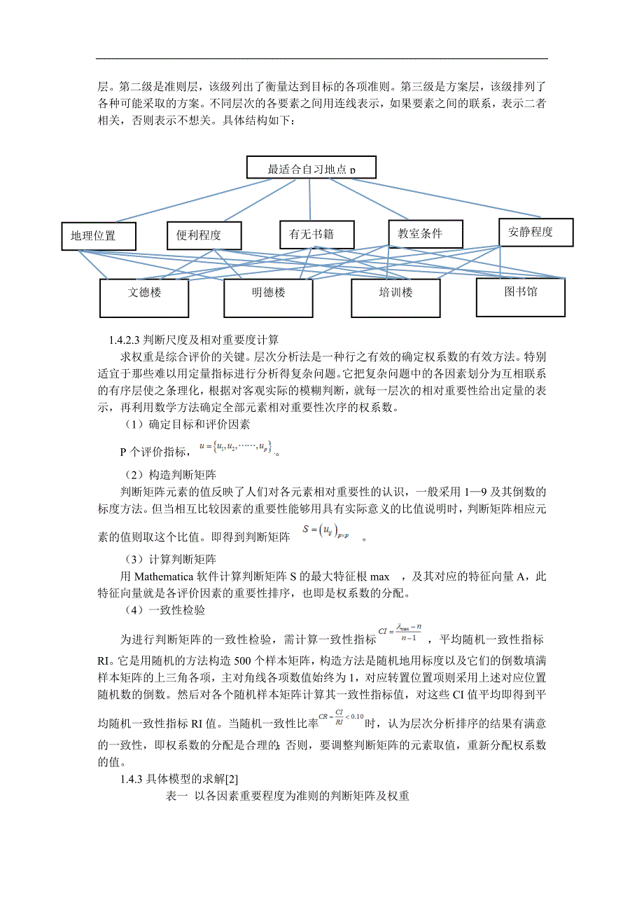 南信大东苑大三学生自习地点选择系统分析_第3页