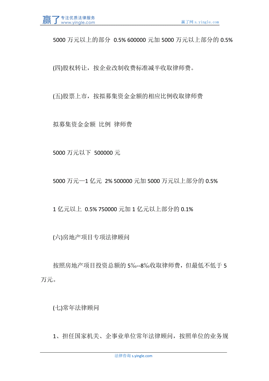 非诉讼类法律事务收费标准(2017年最新版)_第4页