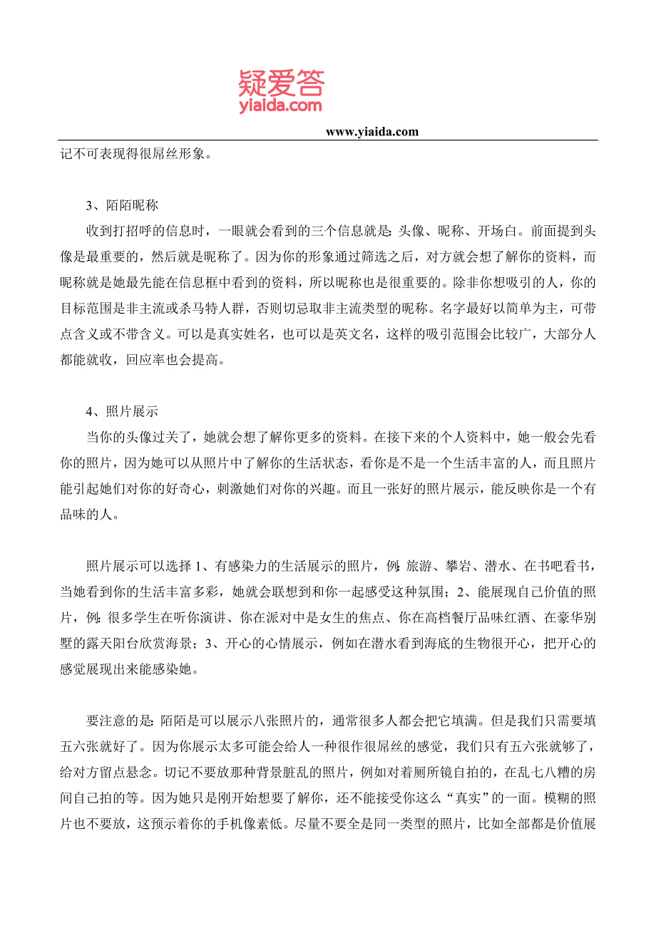 教你网络交友如何展示自己_第2页