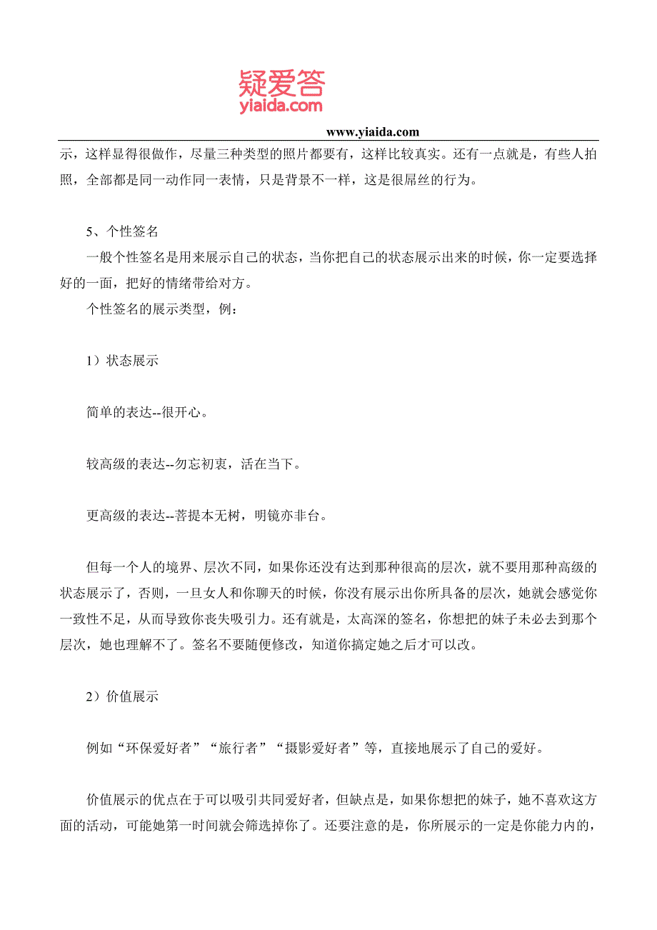 教你网络交友如何展示自己_第3页