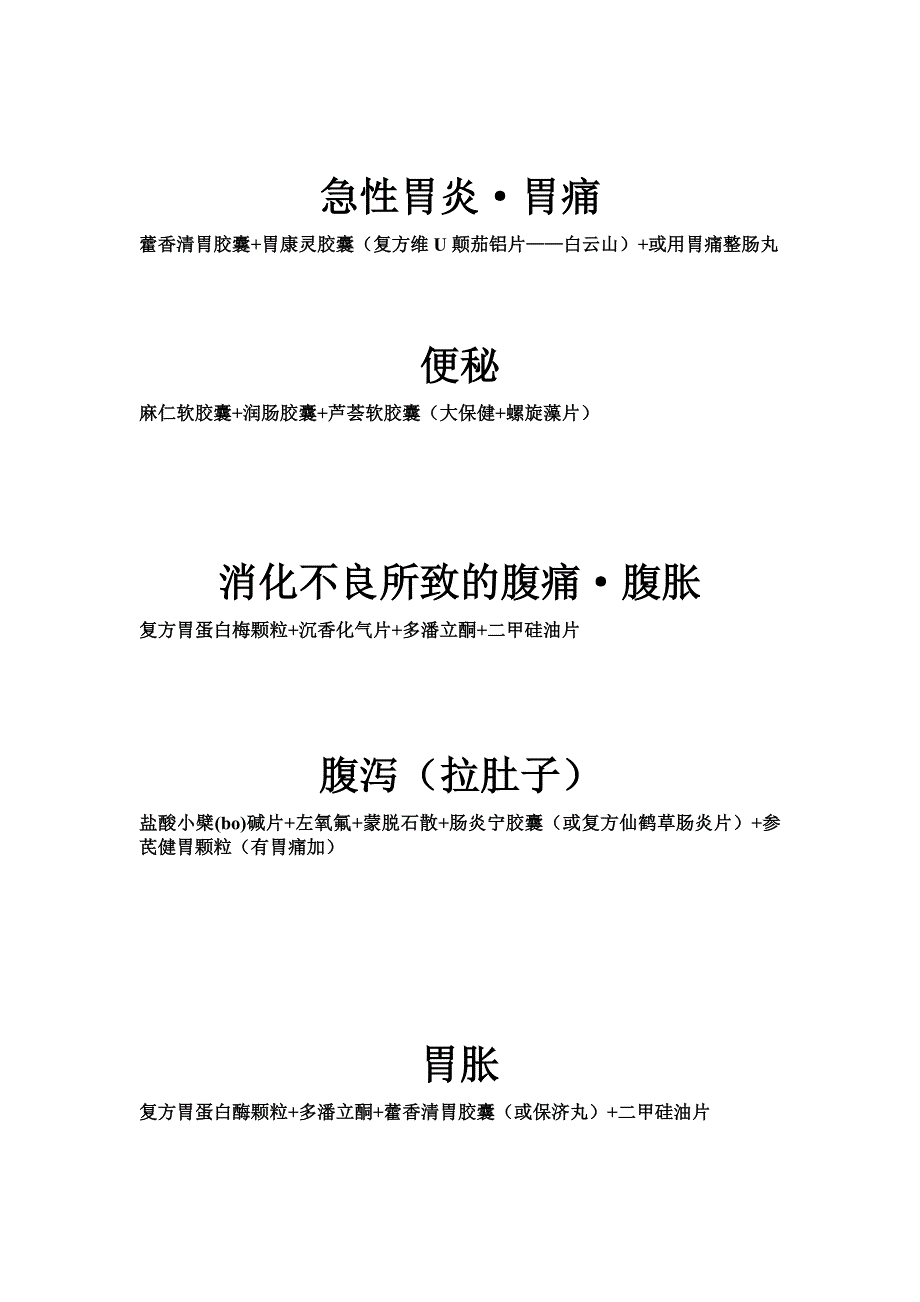 联合用药(1)_第2页