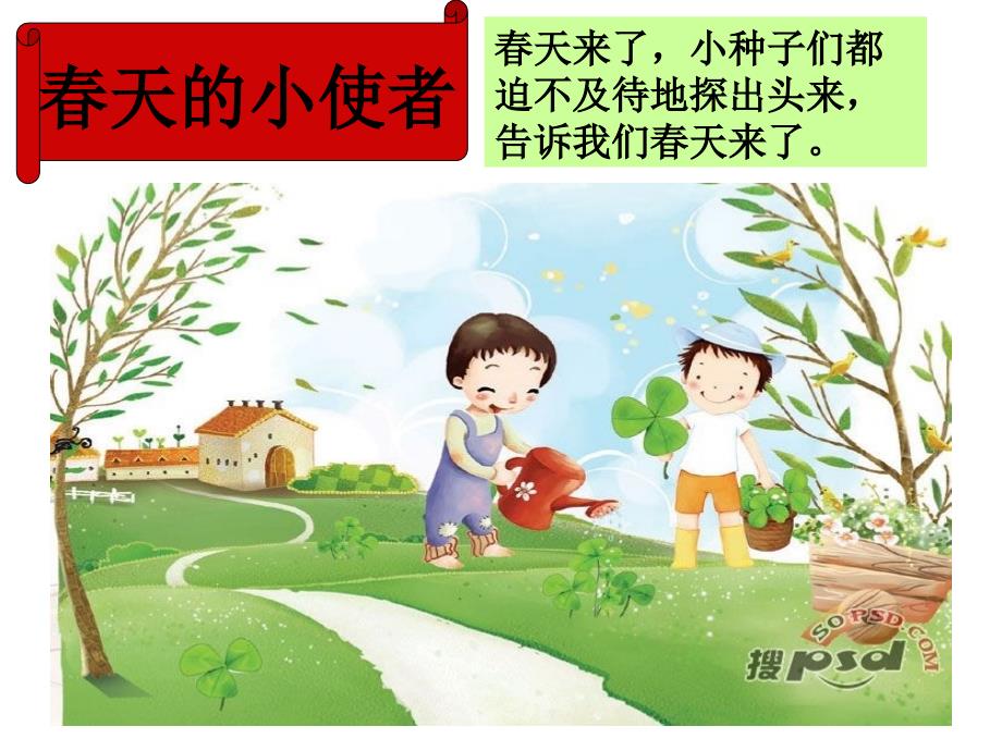 幼儿园科学课件_第1页