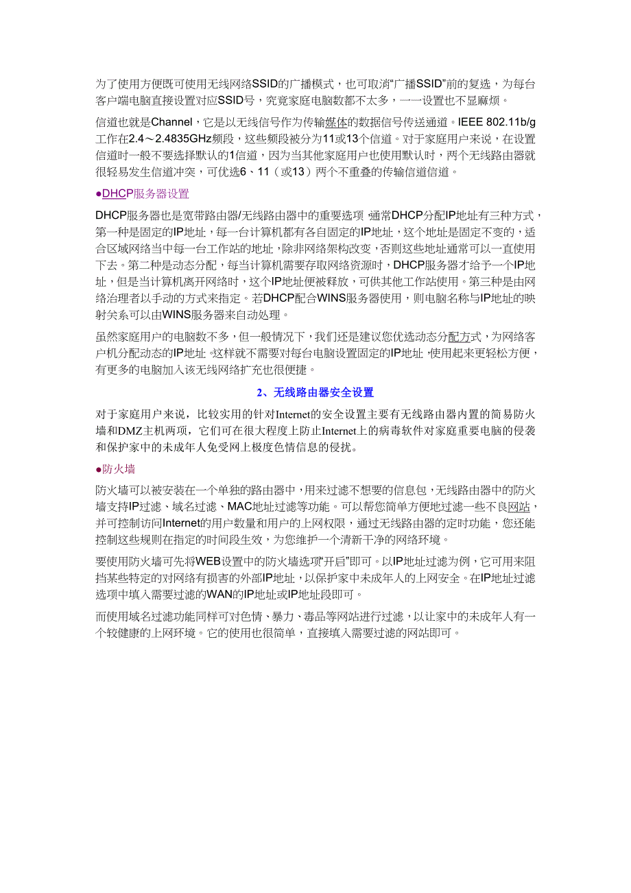 组建家庭无线网络可供选择的组网方案有两种_第3页