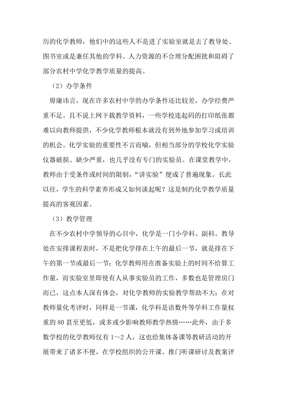 农村初中化学教学现状及对策_第3页