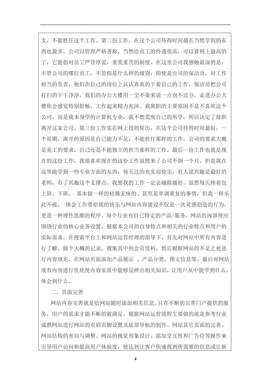 华南师范大学专业实习手册(附实习报告全文)_第5页