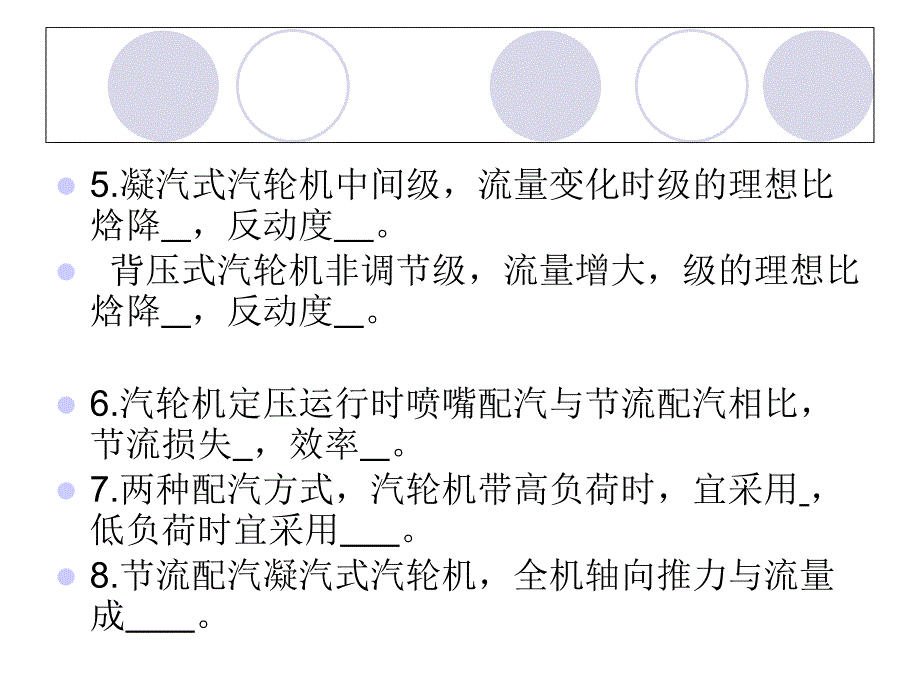 雪慕冰--汽轮机原理及运行(十九) 汽轮机工作原理_第2页