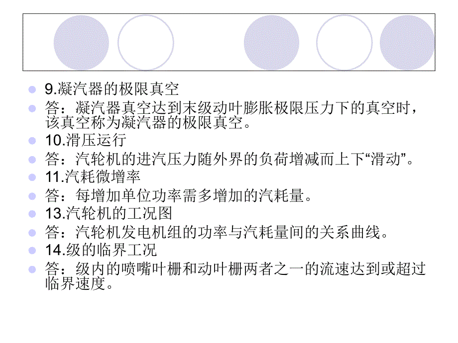 雪慕冰--汽轮机原理及运行(十九) 汽轮机工作原理_第3页