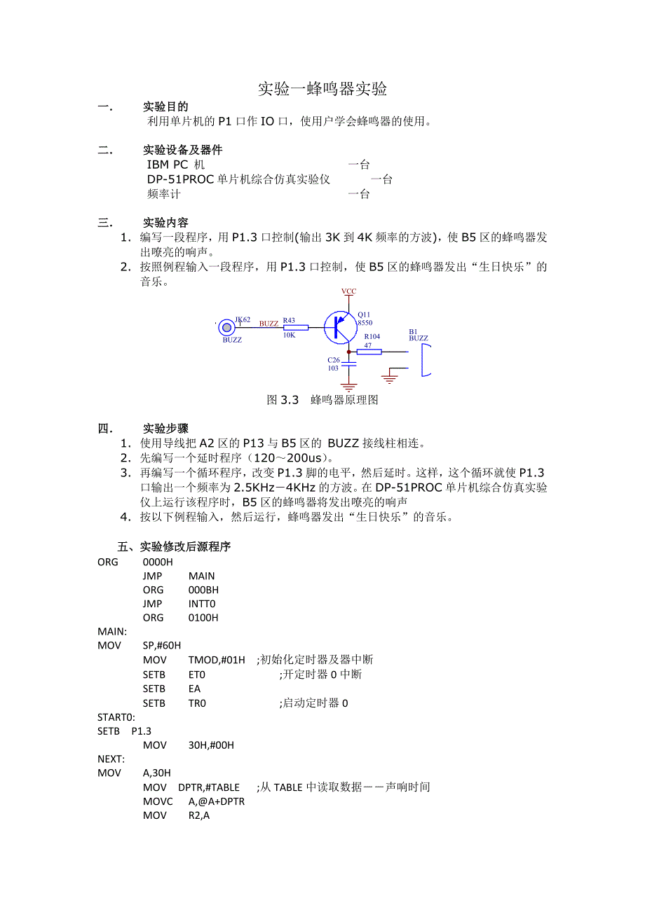 单片机原理及应用实验报告_第2页