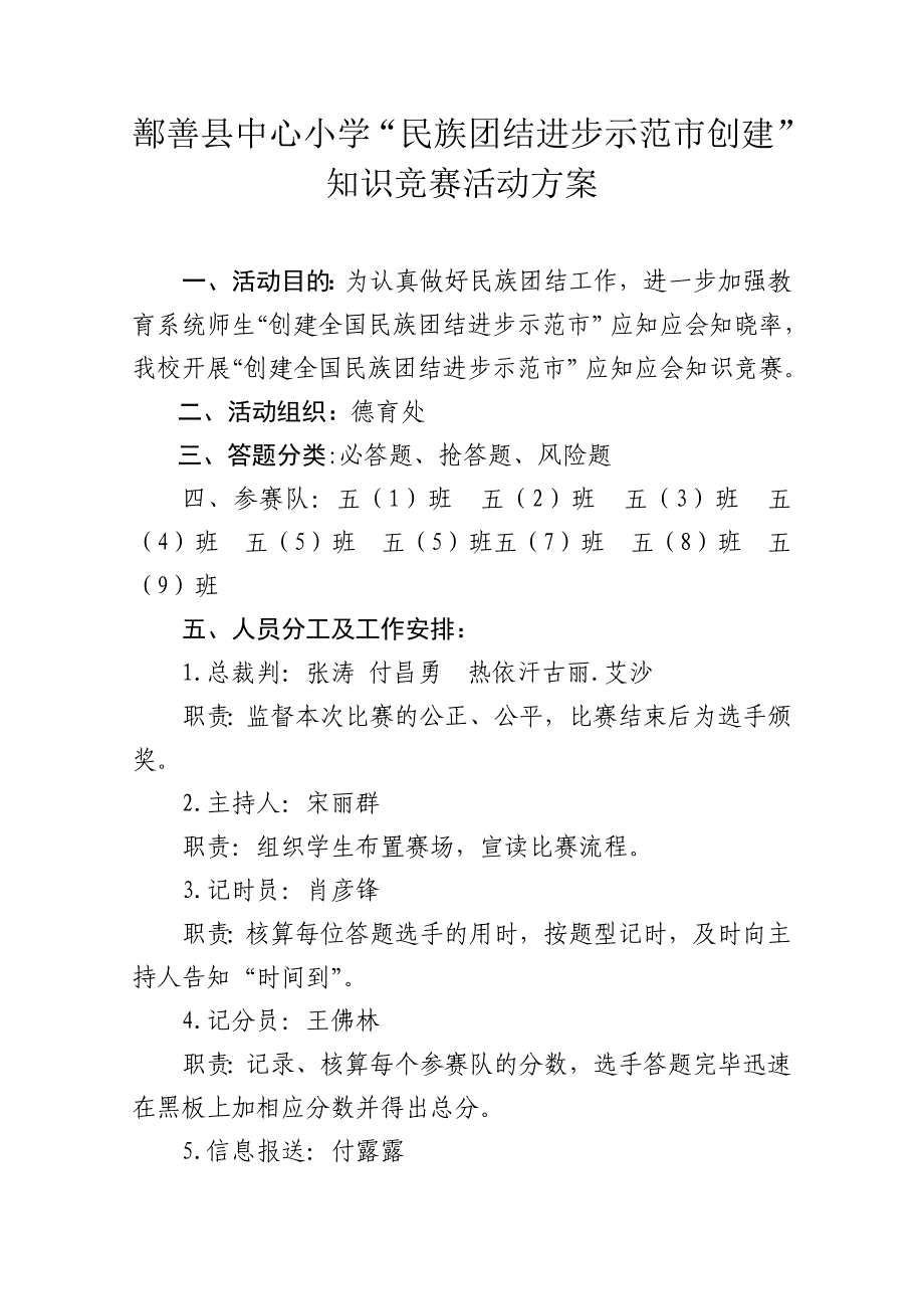 2017年学生应知应会知识竞赛活动方案一_第1页