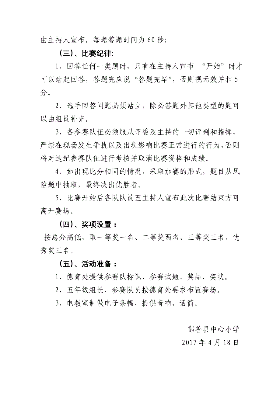 2017年学生应知应会知识竞赛活动方案一_第3页