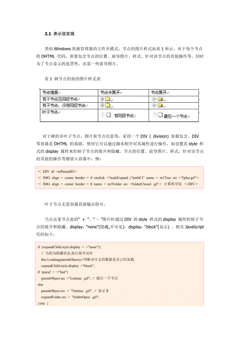 基于ajax的动态树型结构的设计与实现_第3页